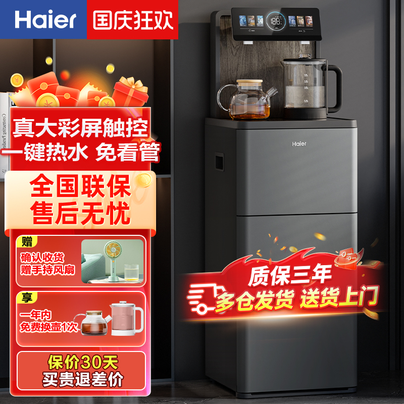 海尔新款智能茶吧机家用全下置水桶立式高端客厅饮水机海王星