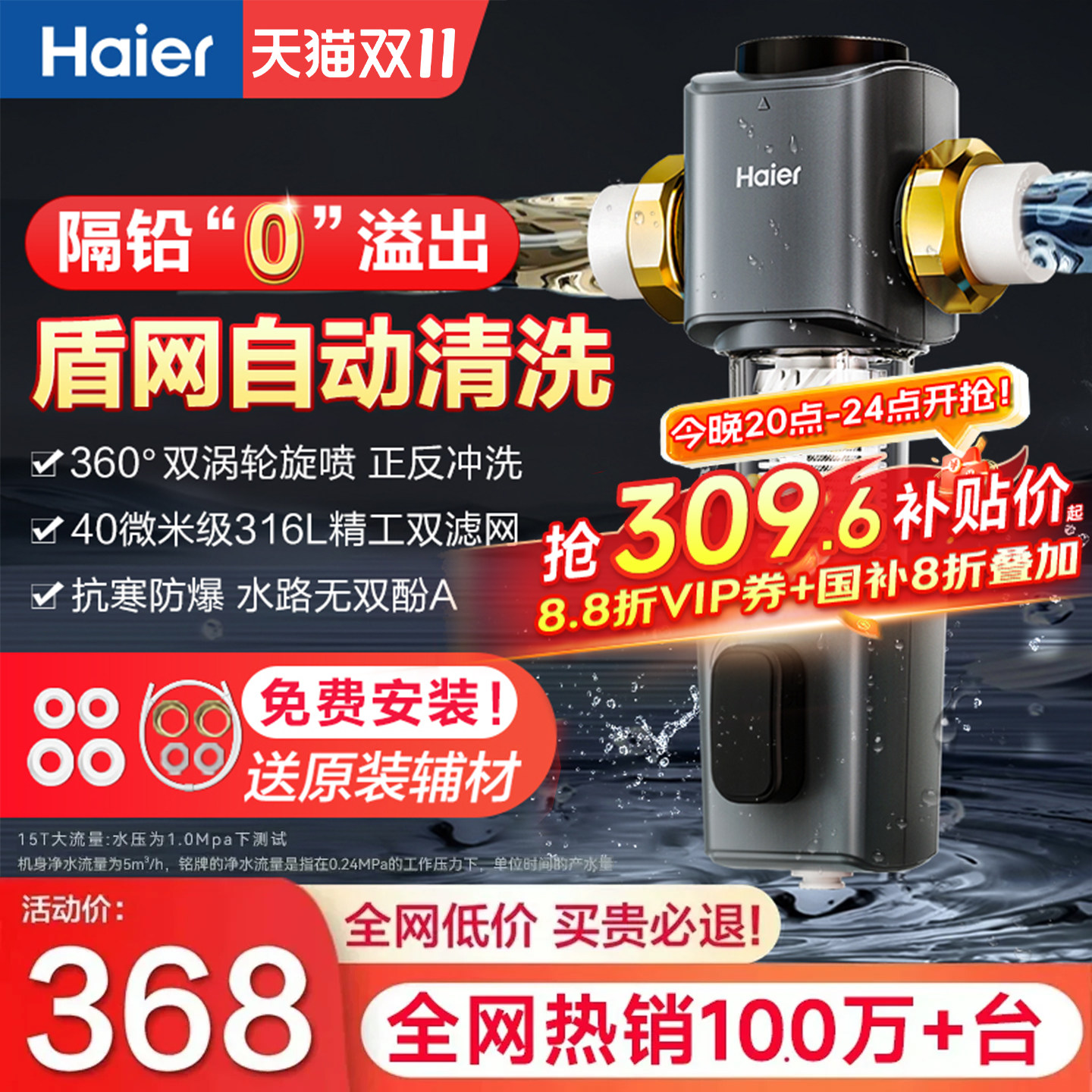 海尔全屋自来水前置过滤器家用反冲洗全铜净水器中央净水机滤水器