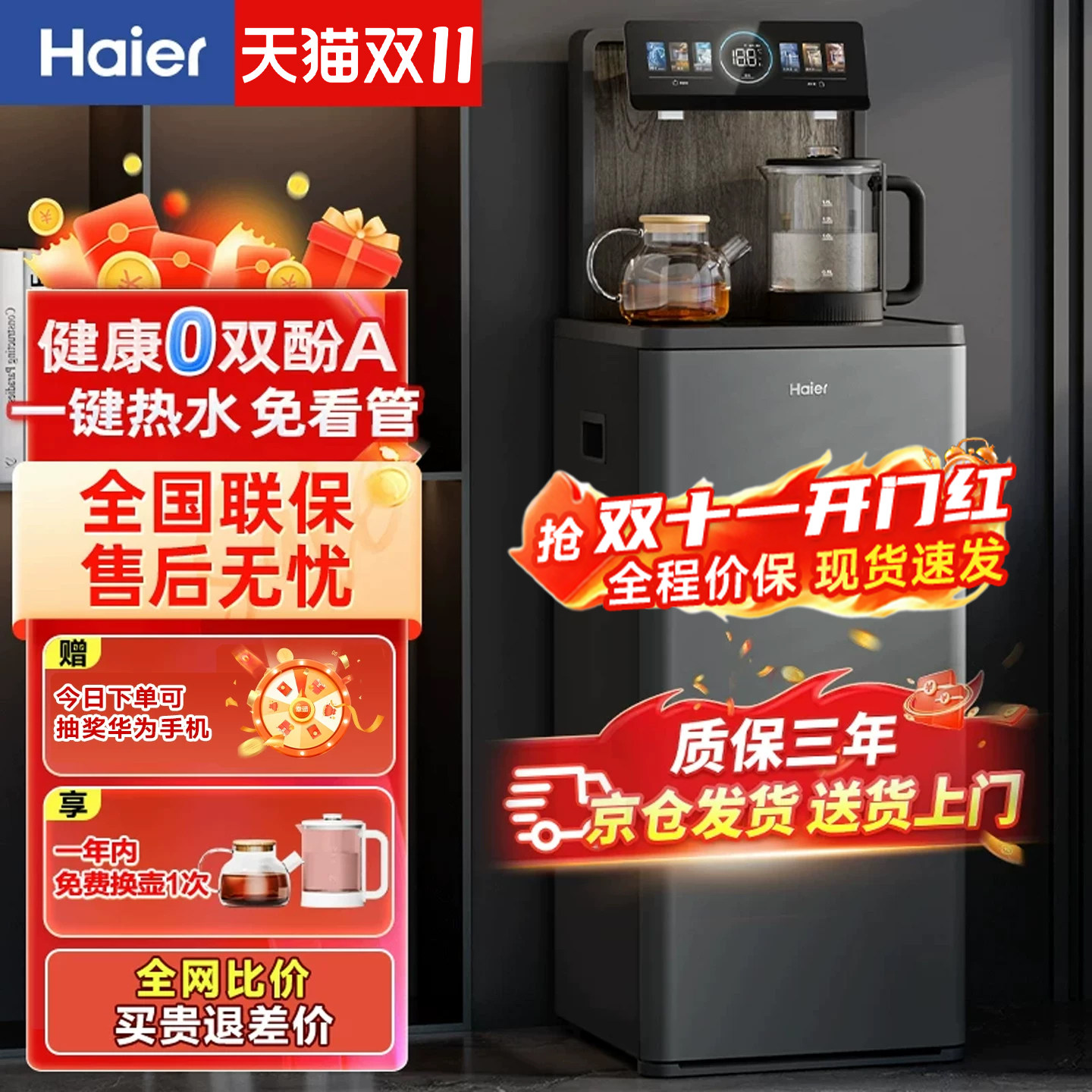 海尔茶吧机2026新款家用智能自动上水下置水桶高端客厅饮水机纯钛