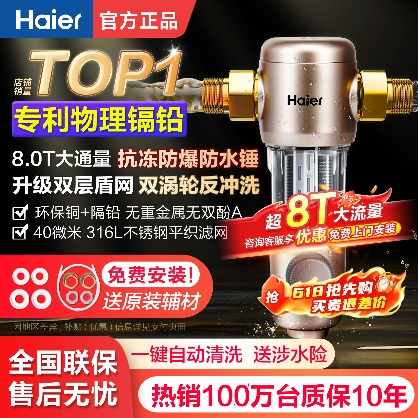 海尔全屋自来水前置过滤器家用反冲洗全铜净水器中央净水机滤水器