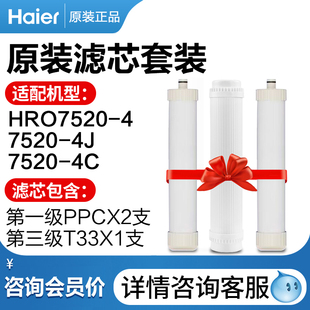 4净水器原装 海尔HRO7520 PPC一级复合滤芯T33三级后置活性炭 Ro膜