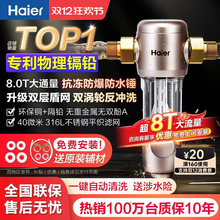 海尔全屋自来水前置过滤器家用反冲洗全铜净水器中央净水机滤水器