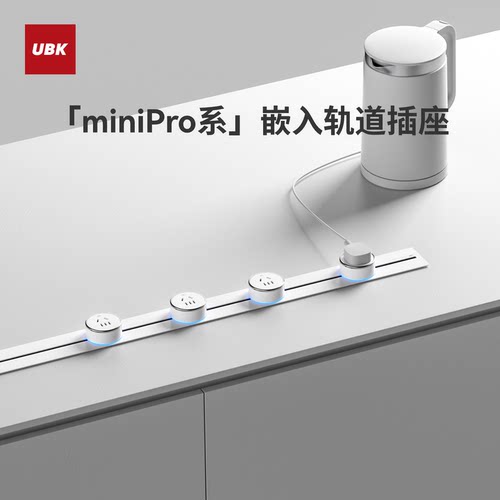 优必克miniPro轨道插座嵌入式