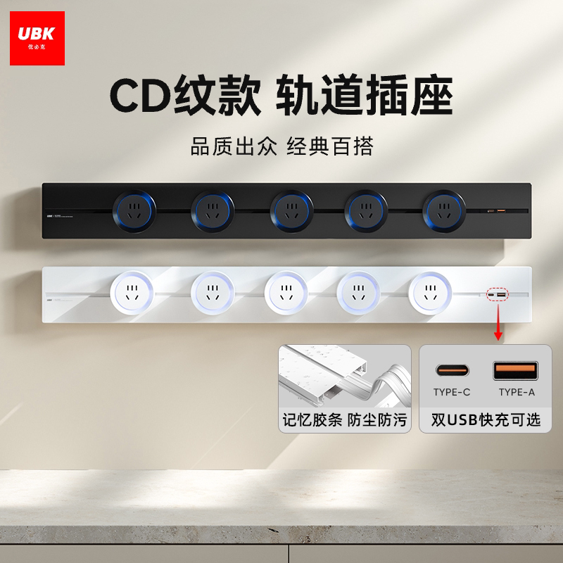 优必克可移动轨道插座滑动厨房餐边柜岛台滑轨电力USB导轨式排插