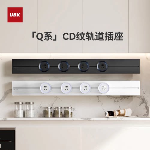 优必克CD纹款轨道插座