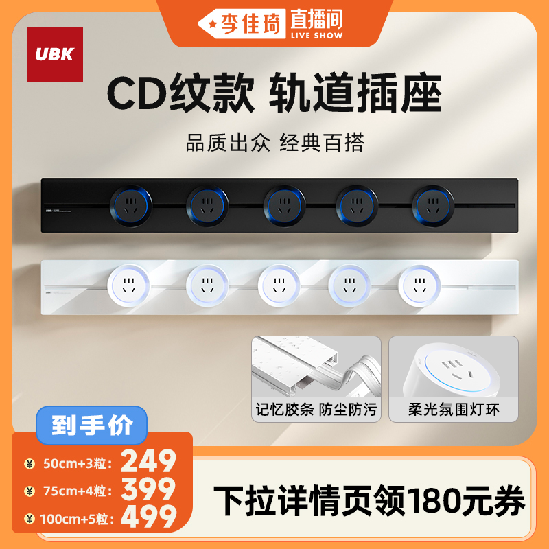 优必克CD纹明装轨道插座