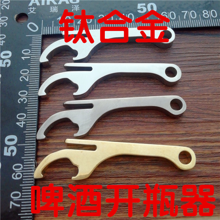 钛合金啤酒开瓶器不锈钢酒起子黄铜开瓶器兄弟礼物网红开瓶器抖音