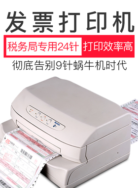 南天PR2E快递单发票票据出库单营改增高速针式打印机中航PRB