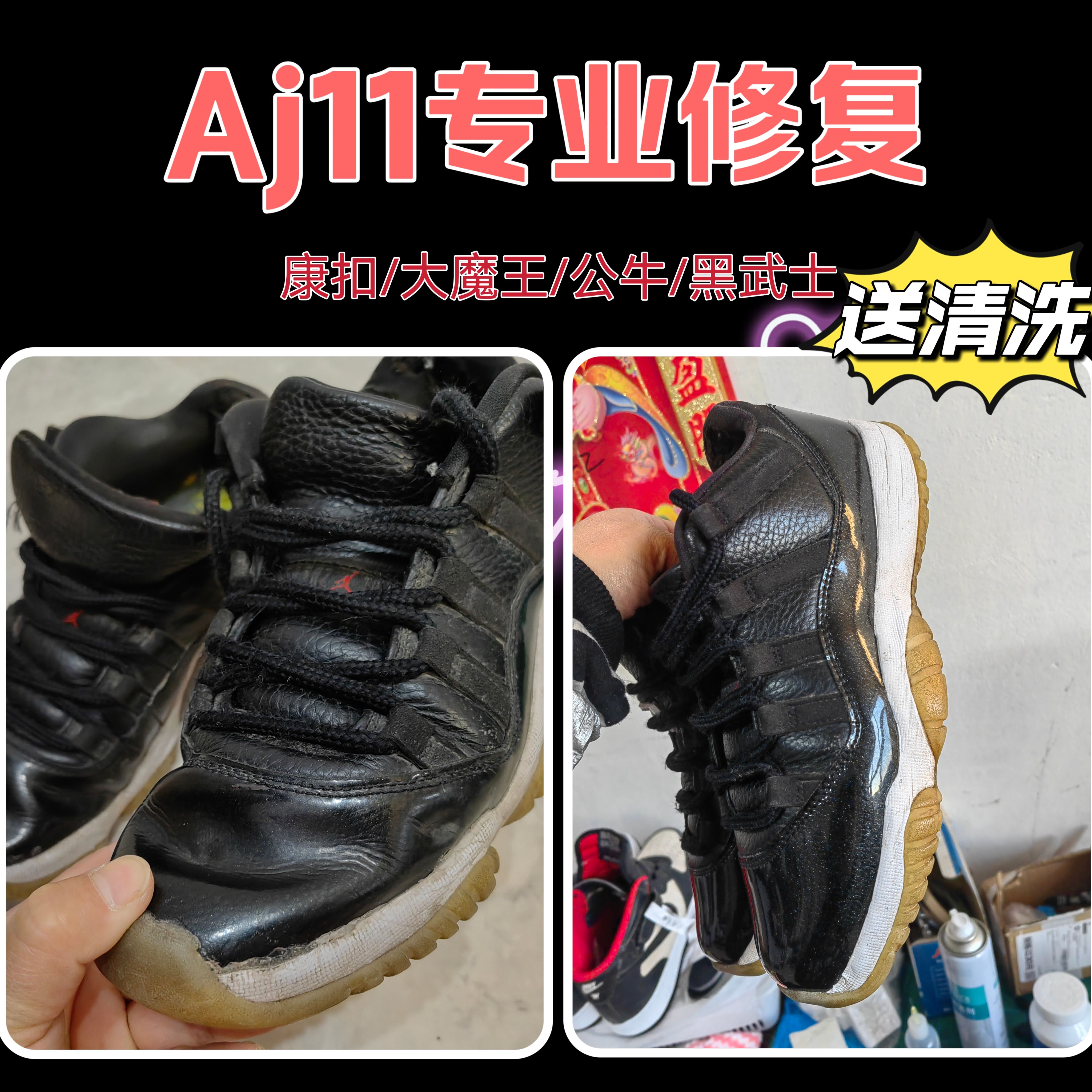 Aj11专业修复皮面破损换新修复换底断底断裂翻新漆皮断裂修复换皮