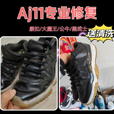 Aj11专业修复皮面破损换新修复换底断底断裂翻新漆皮断裂修复换皮