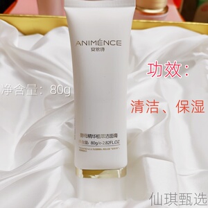 安依诗酵母精华植萃洁面膏保湿