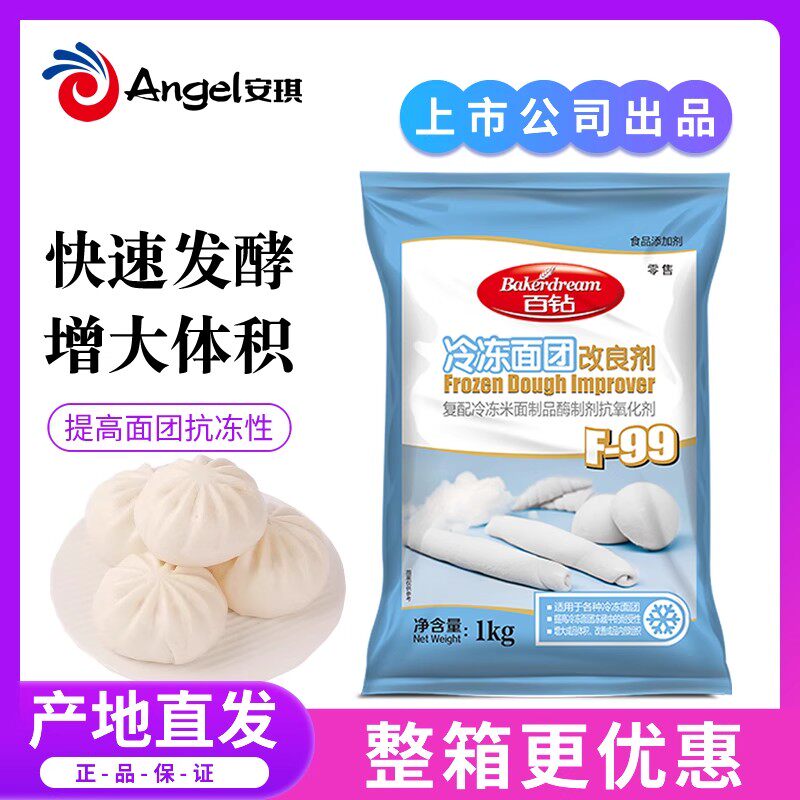 送配方】安琪百钻冷冻面团改良剂F-99包子馒头面包冷冻生坯1kg/袋
