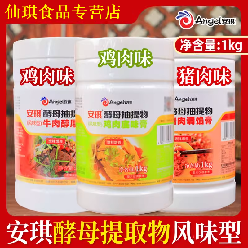 安琪猪肉/鸡肉味膏 复合调味料酵母抽提物火锅面条馅料提鲜香1kg
