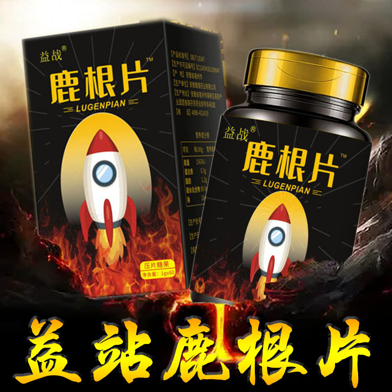 益战鹿根片鹿鞭鹿肾片人参鹿杞片成人中老年福音1g*60片品质包邮