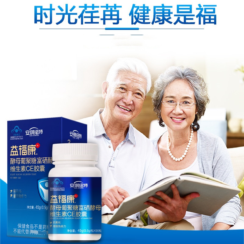 2送1】安琪纽特益福康酵母葡聚糖富硒酵母维生素CE胶囊90粒包邮