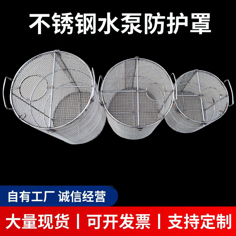 304污水泵防护罩潜水泵笼鱼塘池塘过滤网罩电焊网定制水泵保护罩