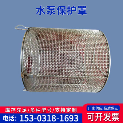电焊网污水泵防护罩潜水泵过滤