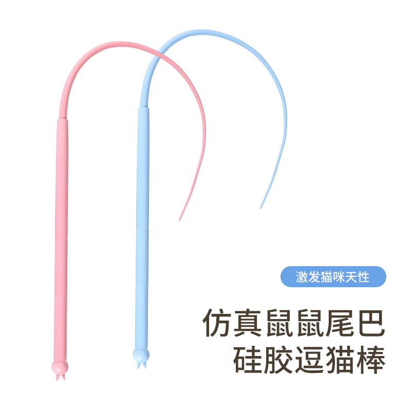 硅胶仿真耗子猫玩具逗猫棒