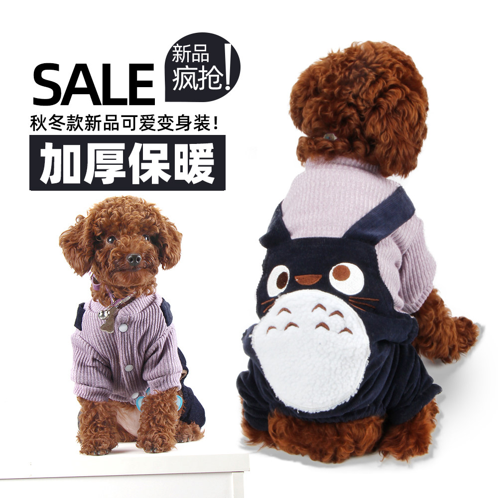 新款狗狗衣服秋冬装泰迪比熊雪纳瑞小型犬小狗四脚衣加厚保暖棉衣