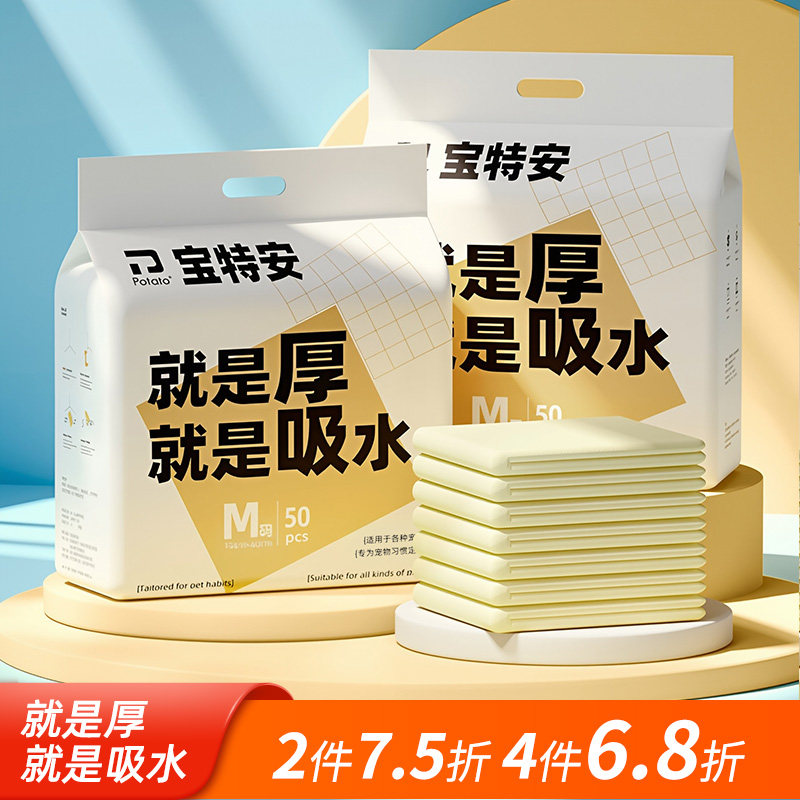 狗狗尿垫加厚除臭宠物尿片隔尿垫兔子吸水垫猫咪用尿不湿宠物用品,宠物/宠物食品及用品,尿片/尿垫/护垫,淘宝优惠券,粉丝福利购,淘宝优惠卷