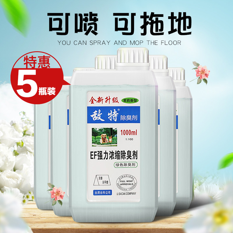 5瓶装 敌特宠物消毒液狗狗除臭剂室内去味消菌祛尿骚味香水除味怎么看?