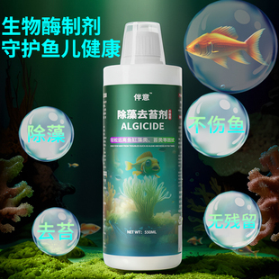 鱼缸除藻去苔剂除藻剂去绿水绿藻青苔褐藻鱼缸专用草缸去苔强效