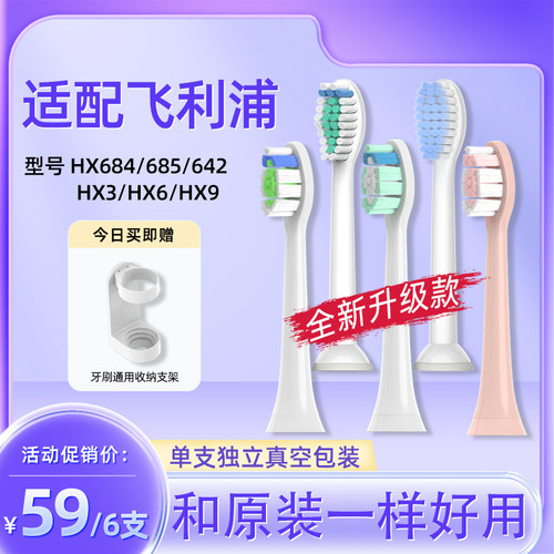 适用飞利浦电动牙刷头HX684A/B/C/D/E/G/W/P/J/685/642菲利普替换