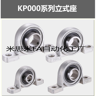 锌合金菱形立式带座小轴承KP KFL08 001 002 003 004 005 006 007