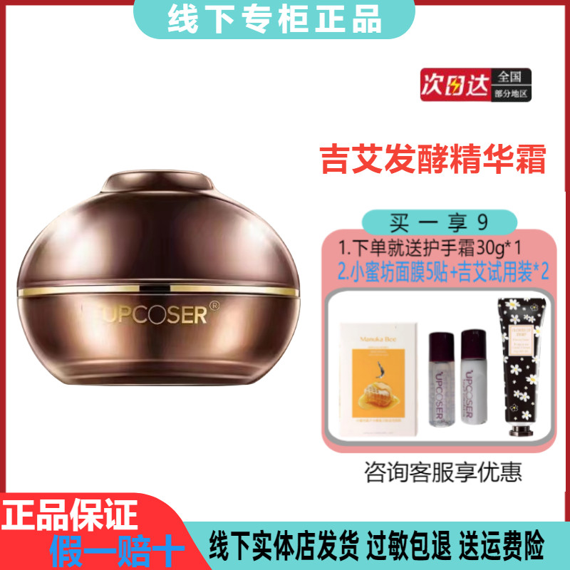 正品吉艾发酵精华霜50g补水保湿锁水祛纹增弹滋养修护嫩肤包邮