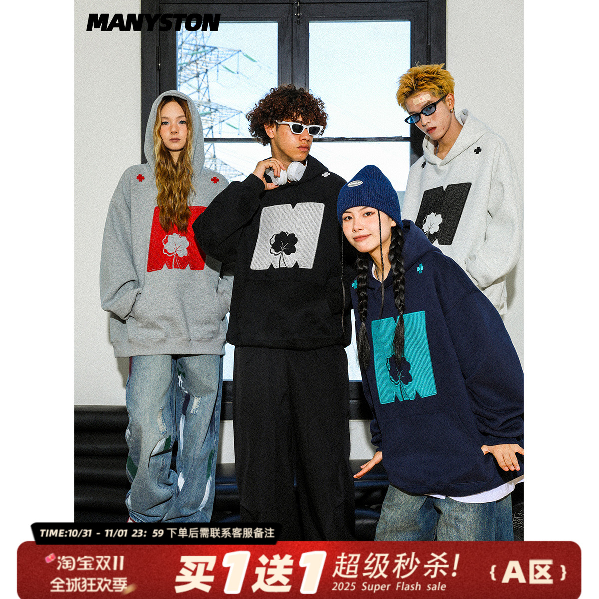 蒋依依同款MANYSTON美式高街情侣装卫衣春秋季潮牌黑色连帽外套男