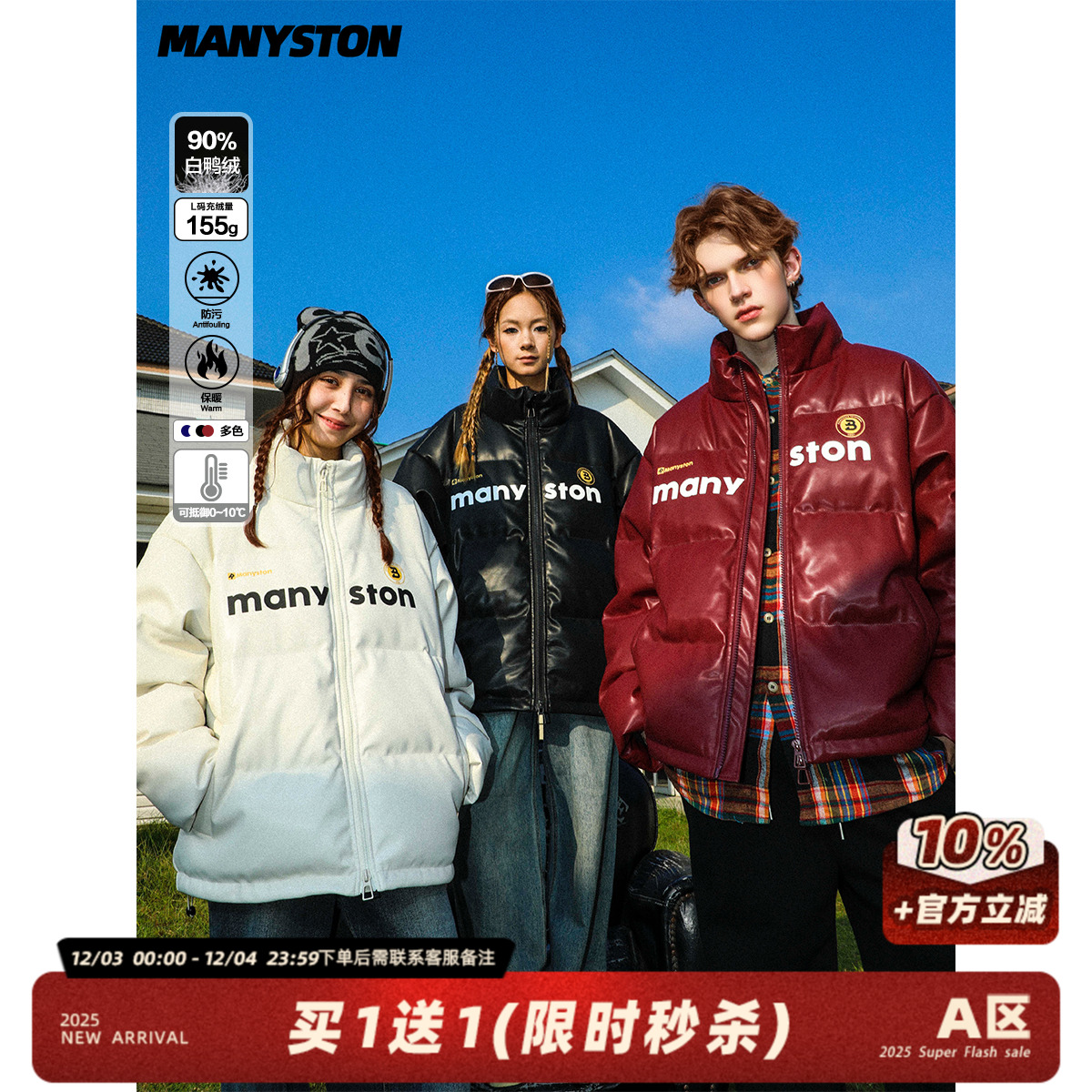 【王一珩同款】MANYSTON皮羽绒服
