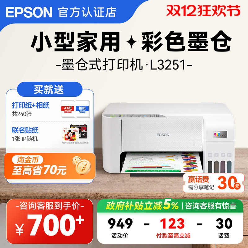 爱普生L3256家用打印机复印扫描