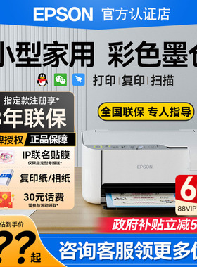 爱普生L3251打印机家用小型L3256 4263 3556 4366彩色喷墨复印扫描一体机A4学生作业照片墨仓式无线可连手机