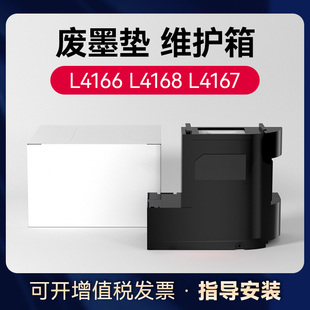 L4269 L4163 L4158 L4266 L4167 L4268 L4156 L4165 L4263 爱普生L4166废墨仓维护箱 L4267 L4168废墨垫L4169