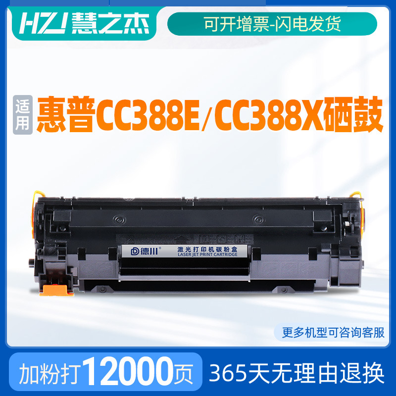 适用打印机惠普CC388粉盒