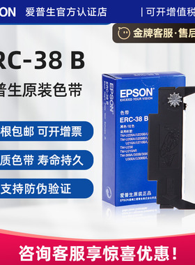 原装爱普生ERC30色带架 ERC38B ERC34 TM-U220 U230 U210A U267II M188D U300C M188B 小票机收银机色带框