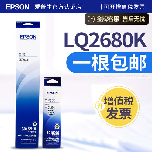 原装爱普生epson墨带打印机