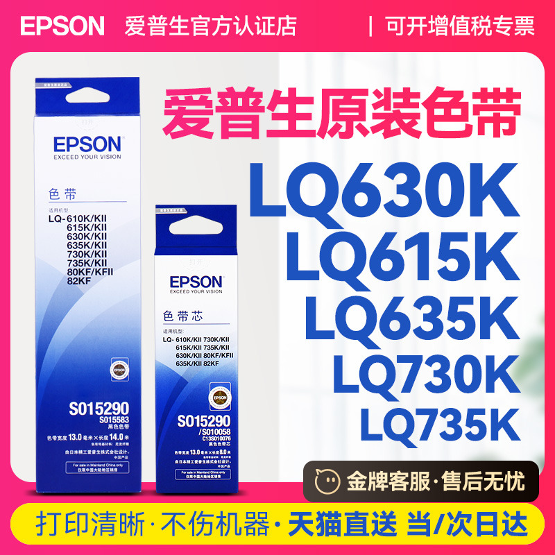 Epson爱普生原装色带针式打印机