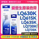 80KF S015290色带框 730K 打印机架芯 LQ735K 615K针式 LQ635K 610K 82KF epson爱普生原装 630II LQ630k色带