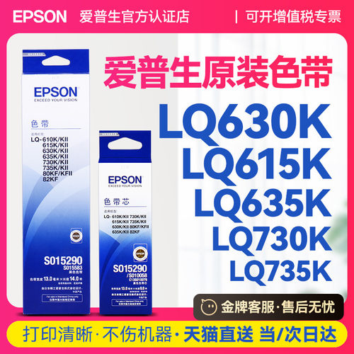 Epson爱普生原装色带针式打印机