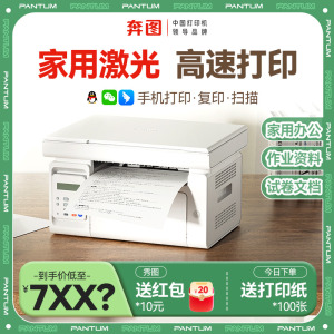 奔图M6212W黑白激光打印机多功能复印扫描一体机家用小型6202学生专用作业试卷可连手机wifi远程无线办公高速
