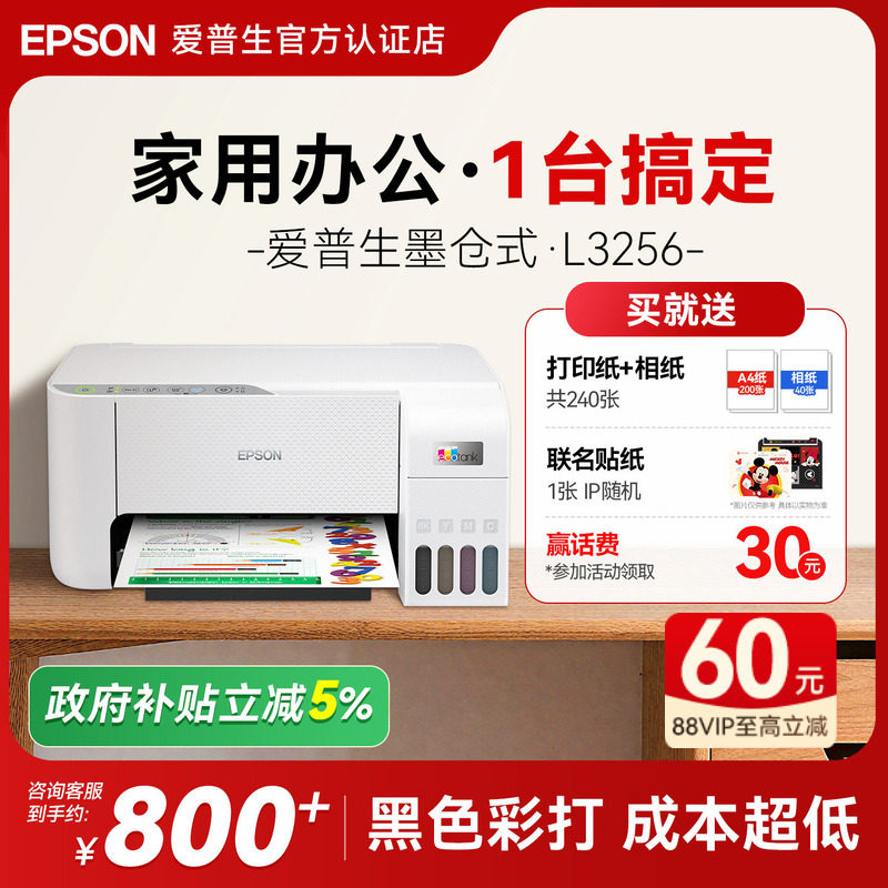 爱普生L3256 L3258 4263 3251彩色打印机复印扫描一体机墨仓式照片家用小型学生试卷A4办公手机无线喷墨连供