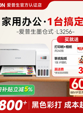 爱普生L3256 L3258 4263 3251彩色打印机复印扫描一体机墨仓式照片家用小型学生试卷A4办公手机无线喷墨连供