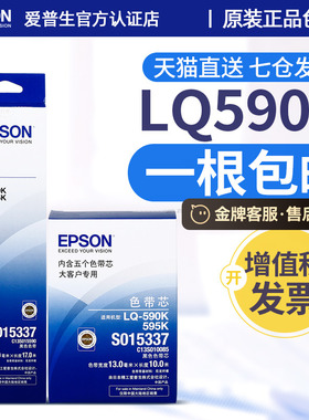 epson原装爱普生LQ-590K色带架LQ-595K 590KII 595KII FX890 色带架框条S015337针式打印机色带芯