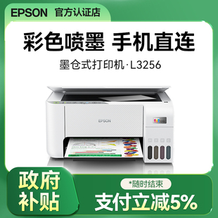 爱普生打印机L3256 彩色复印扫描无线多功能一体家用小型作业文档非激光办公用 L3258墨仓式
