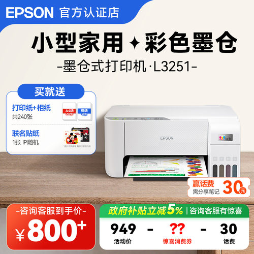 爱普生L3256家用打印机复印扫描