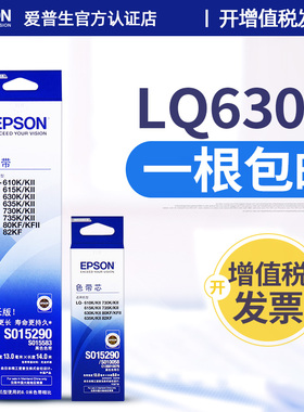 原装爱普生LQ630K色带架LQ-630KII 610KII 635KII 80KFII 730KII 735KII 615K针式打印机S015290色带架芯墨带