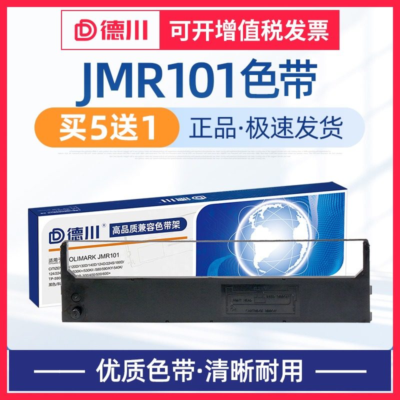 德川适用于映美FP540 FP-530K 530K+ FP-540K TP-590K色带架 框 架 盒