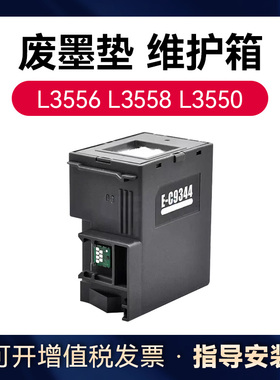 适用爱普生c9344废墨垫 L3556 L3558 XP-4100 XP-3100 XP-3105 XP-4105 WF2850 墨盒维护箱废墨仓