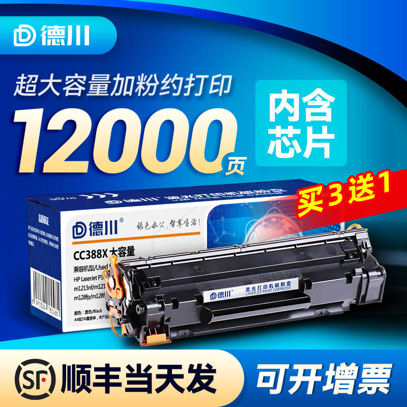 适用惠普大容量一体式硒鼓买3送1